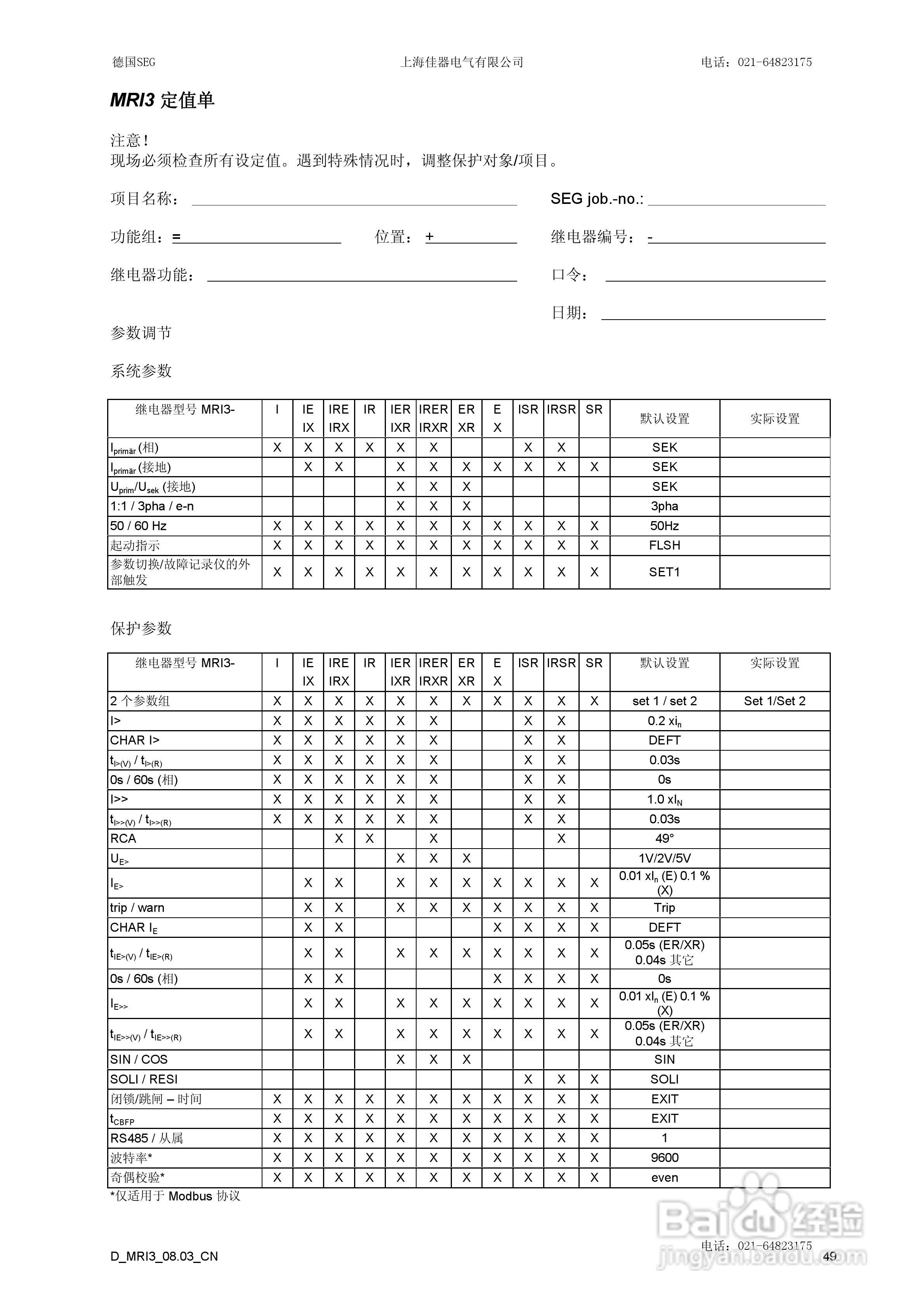 MRI3数字式多功能过流保护继电器说明书:[5]