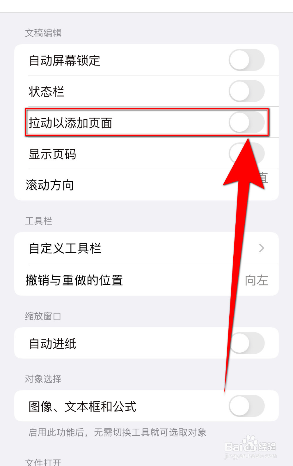 枝条笔记怎样设置拉动以添加页面停用