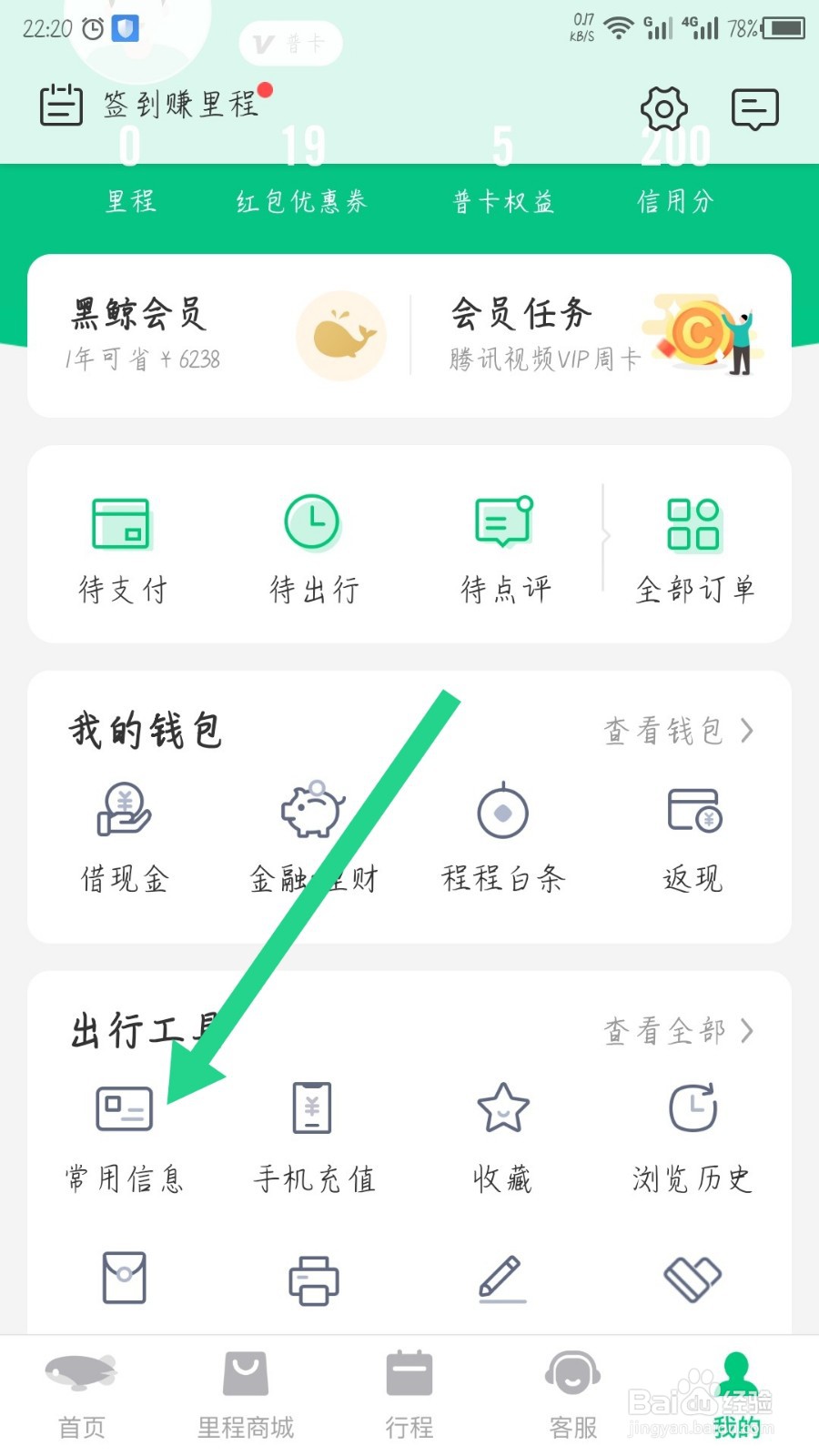 同程旅行怎么添加发票抬头