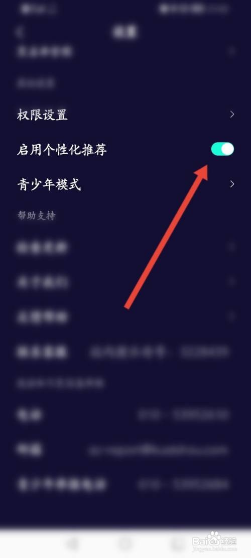 怎么关闭水母动漫软件的个性化推荐