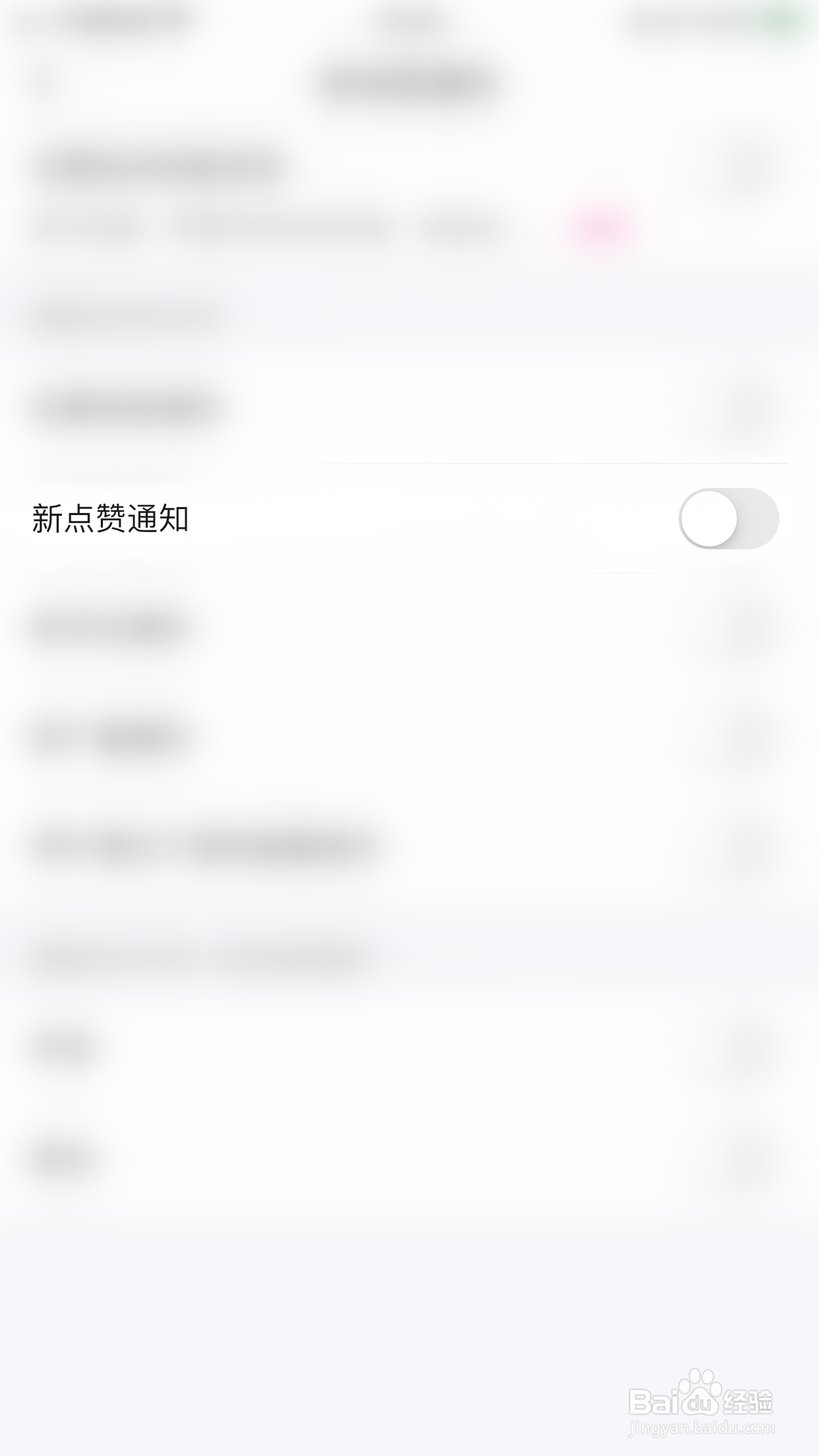 樱桃如何启用新点赞通知