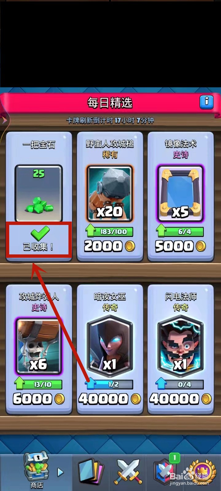 皇室战争宝石怎么获得