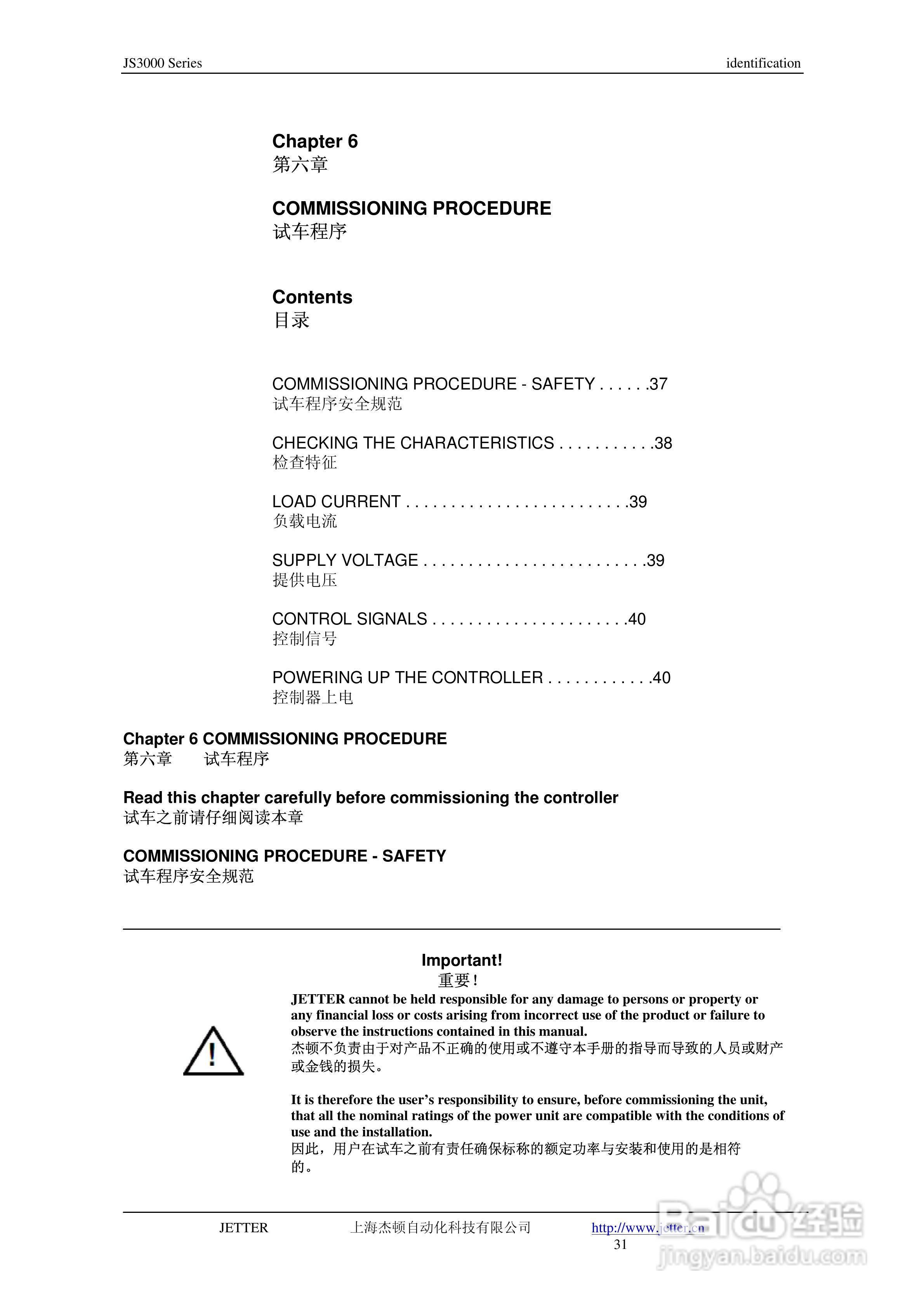 JETTER 数字功率控制器JS3000三相负载控制用户手册:[4]