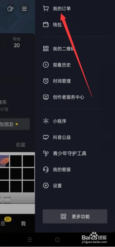 抖音怎么查看物流信息