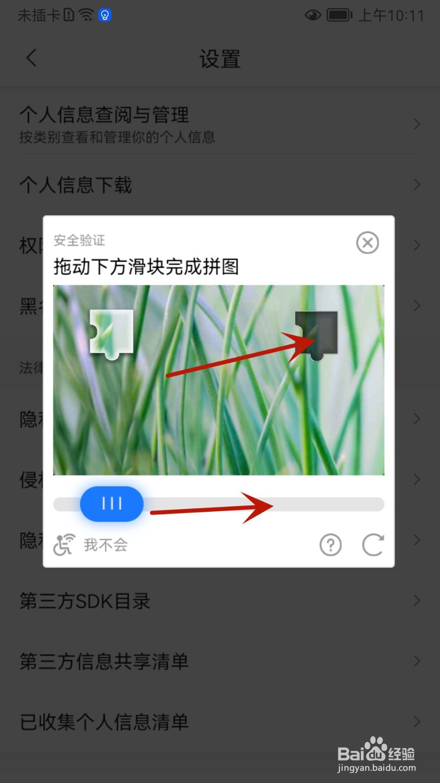 腾讯新闻怎么申请个人信息下载