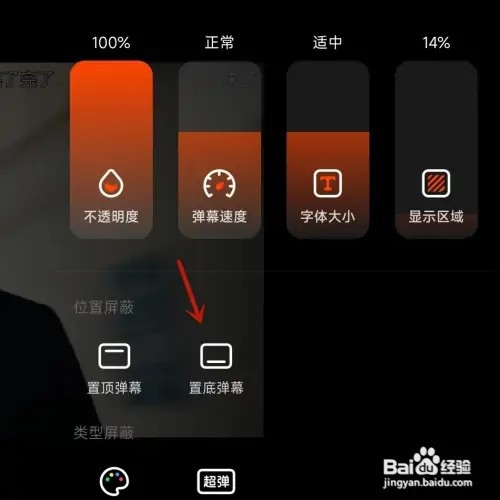 芒果TV弹幕怎样设置屏蔽置底