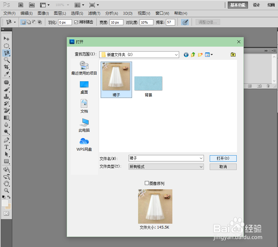 ps抠图透明裙教程