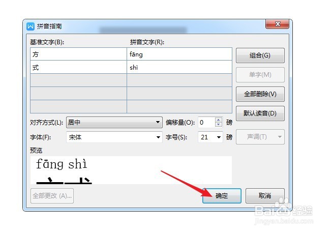 方式拼音怎么拼