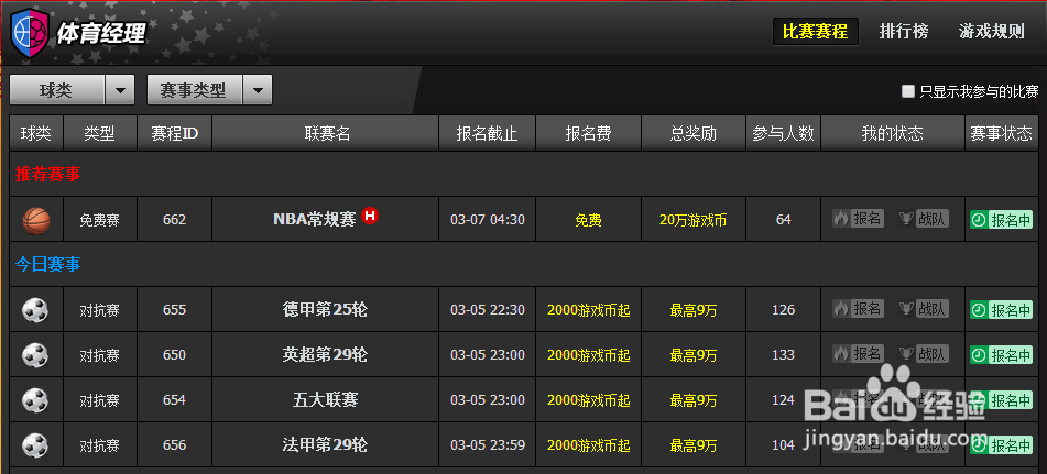 球探游戏体育经理对抗攻略