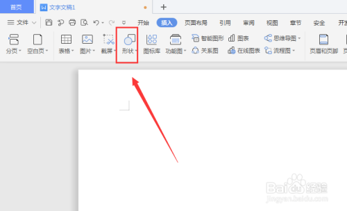 WPS文档中如何插入虚线