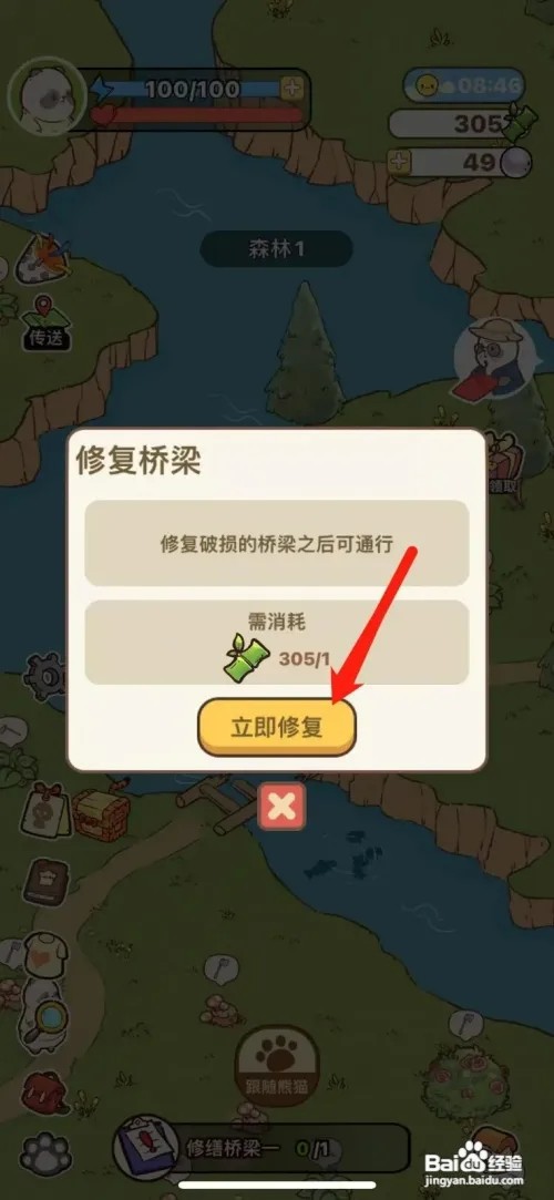 熊猫餐厅如何修复桥梁