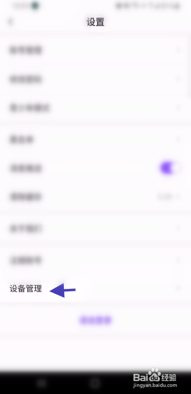热度直播如何设置主设备