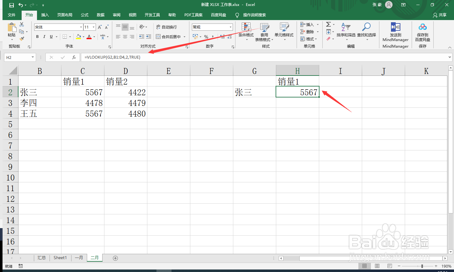 excel如何使用vlookup函数