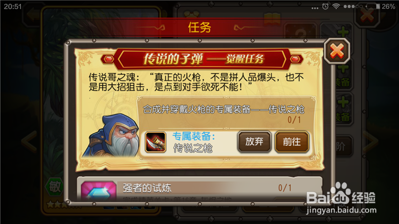 Dota传奇火枪如何觉醒?如何快速完成觉醒任务?