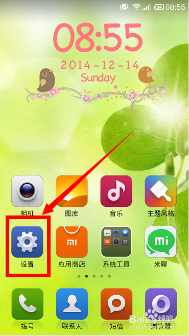 小米手机屏幕密码怎样设置