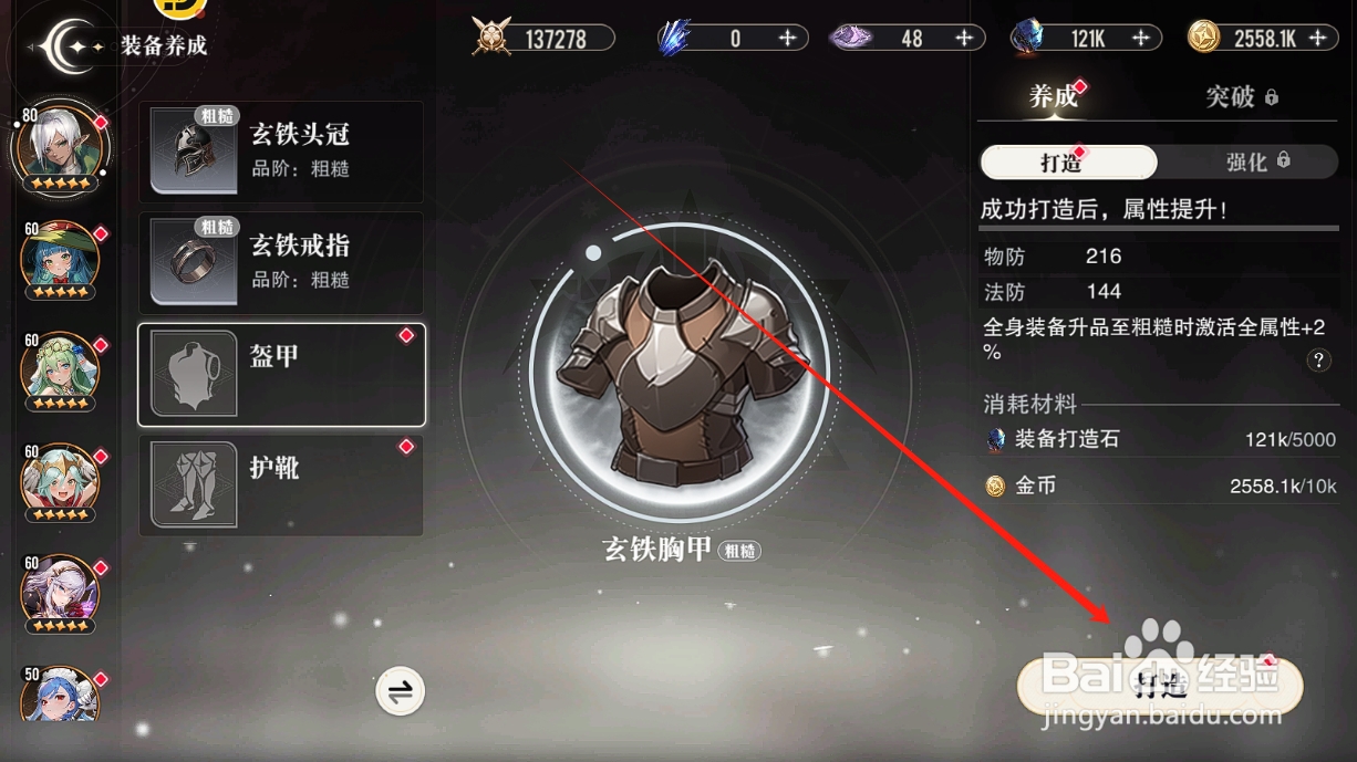 星魂之上怎么打造英雄装备