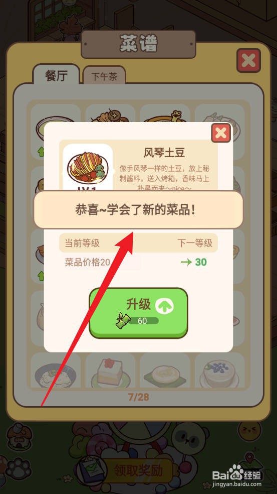 熊猫餐厅如何学习新菜谱