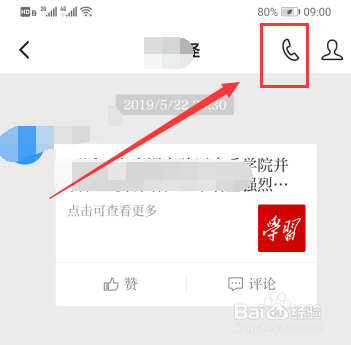 学习强国怎么发起电话会议？最多邀请多少人？