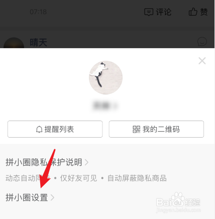 在拼多多上买东西怎样不被好友看到