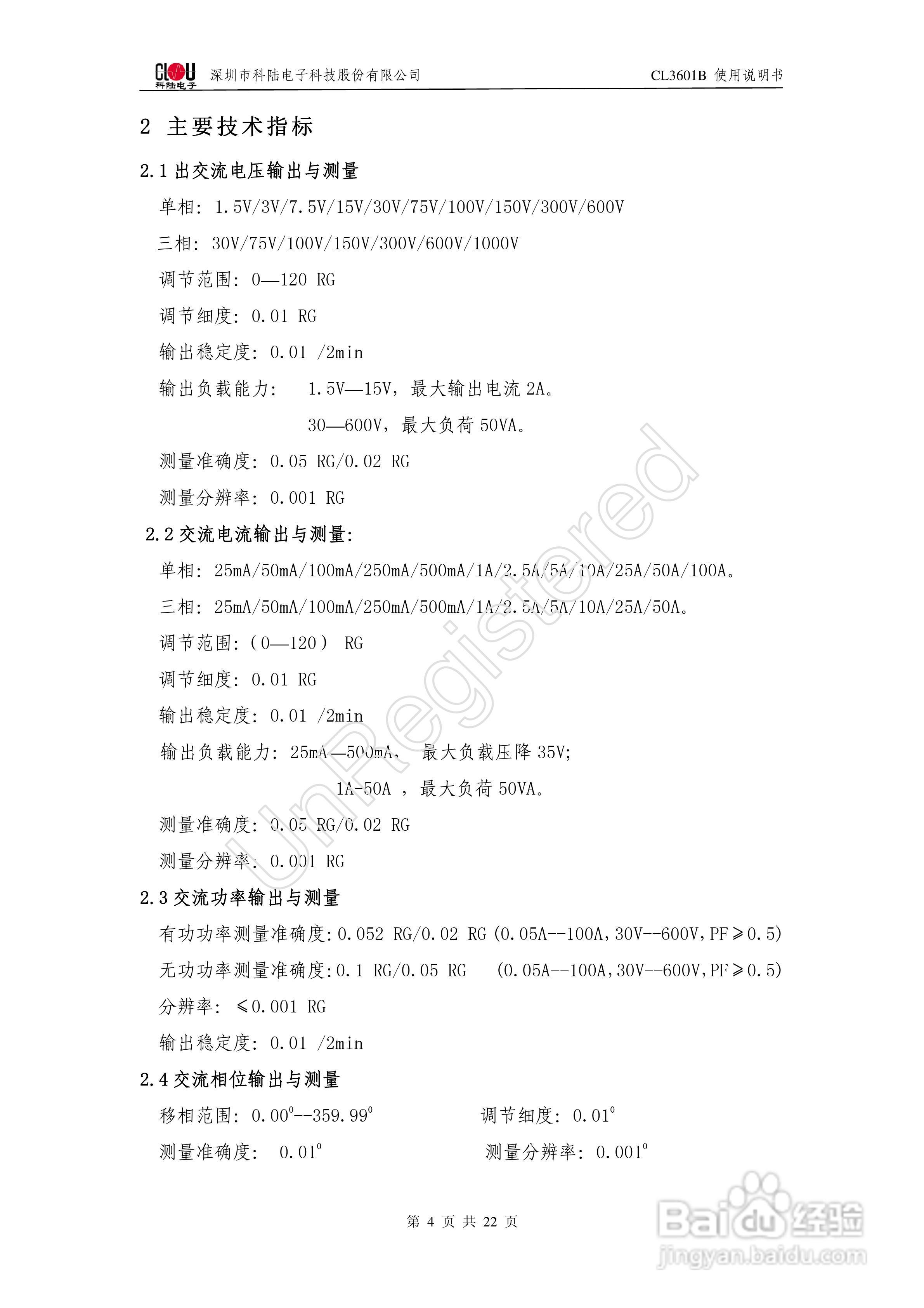 科陆电子 CL3601B三相交直流仪表检验装置使用说明书:[1]