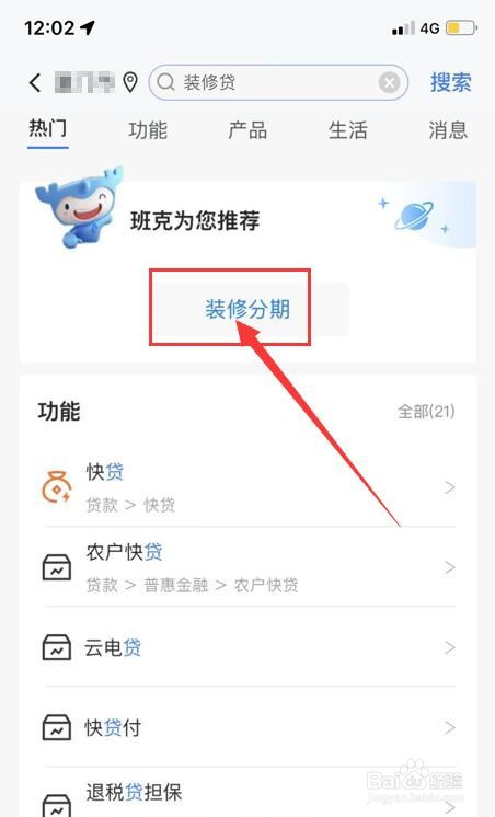 装修贷款怎么办理
