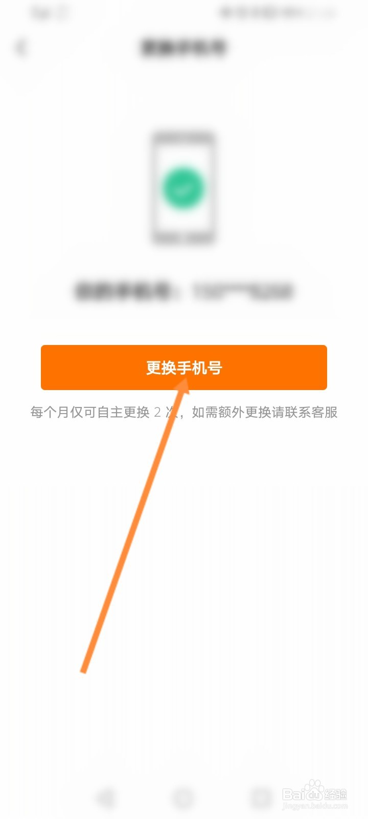 猿辅导怎么更换绑定的手机号