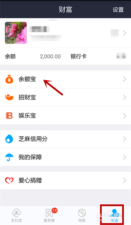 怎么把钱转进余额宝?