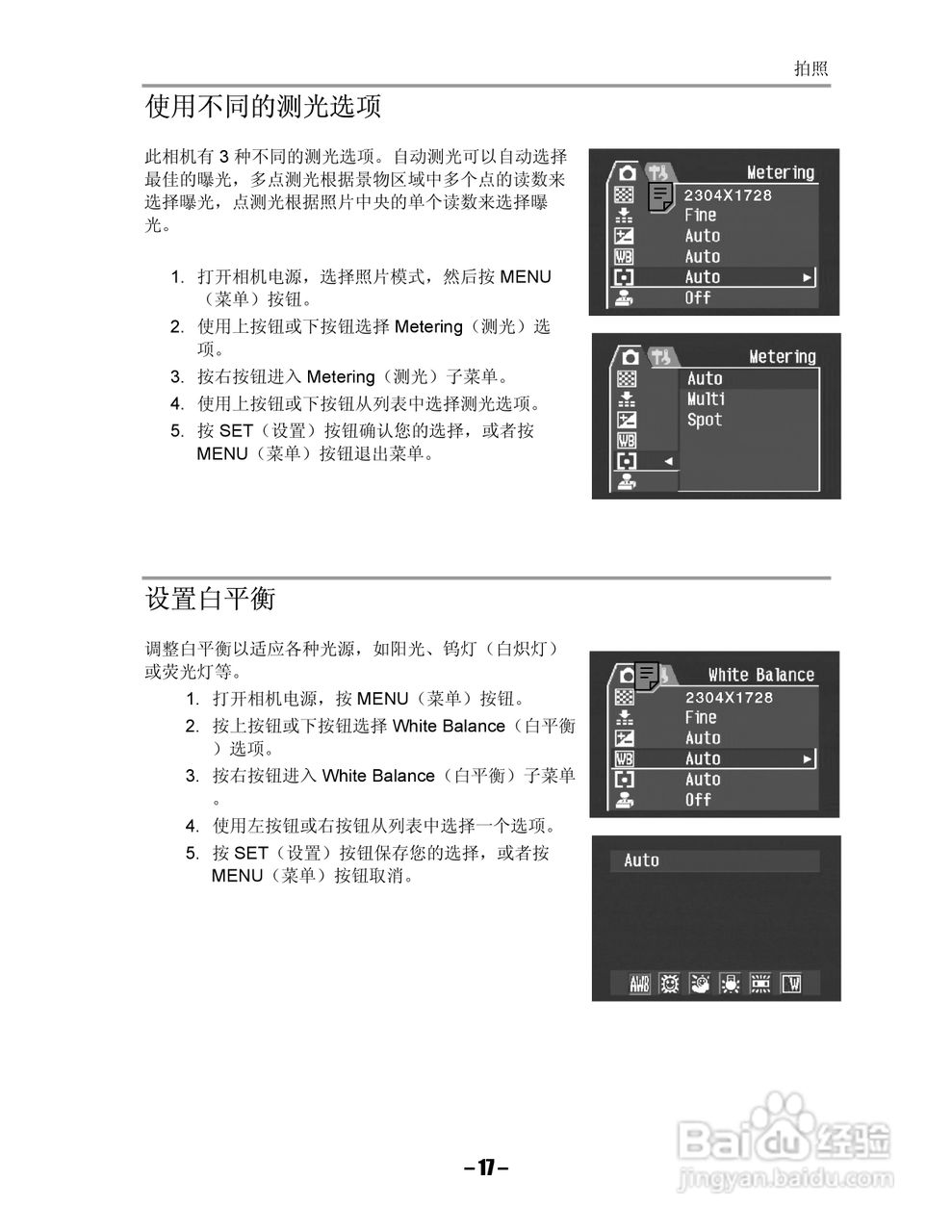 Digimaster I-gic Super数码相机使用说明书:[2]