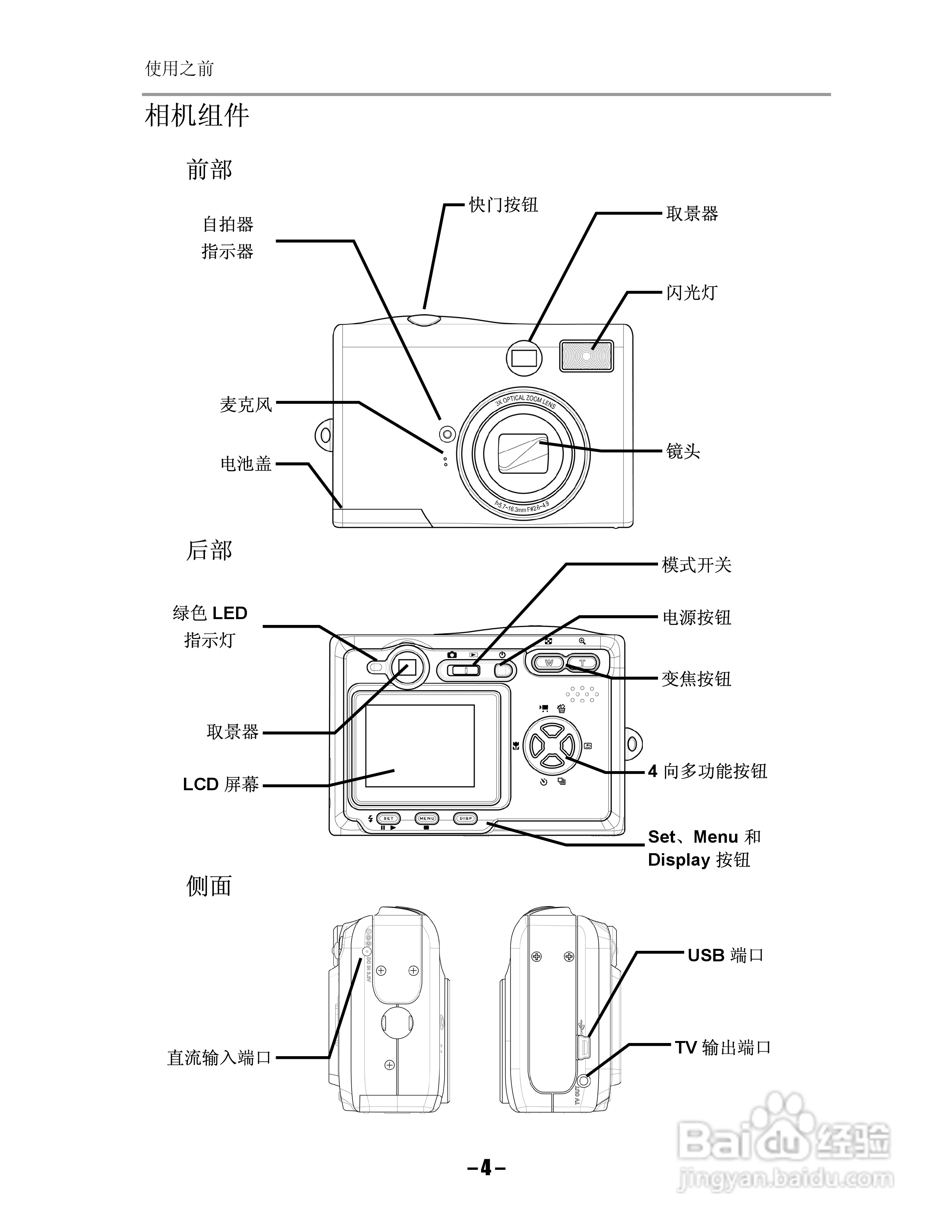 Digimaster I-gic Super数码相机使用说明书:[1]