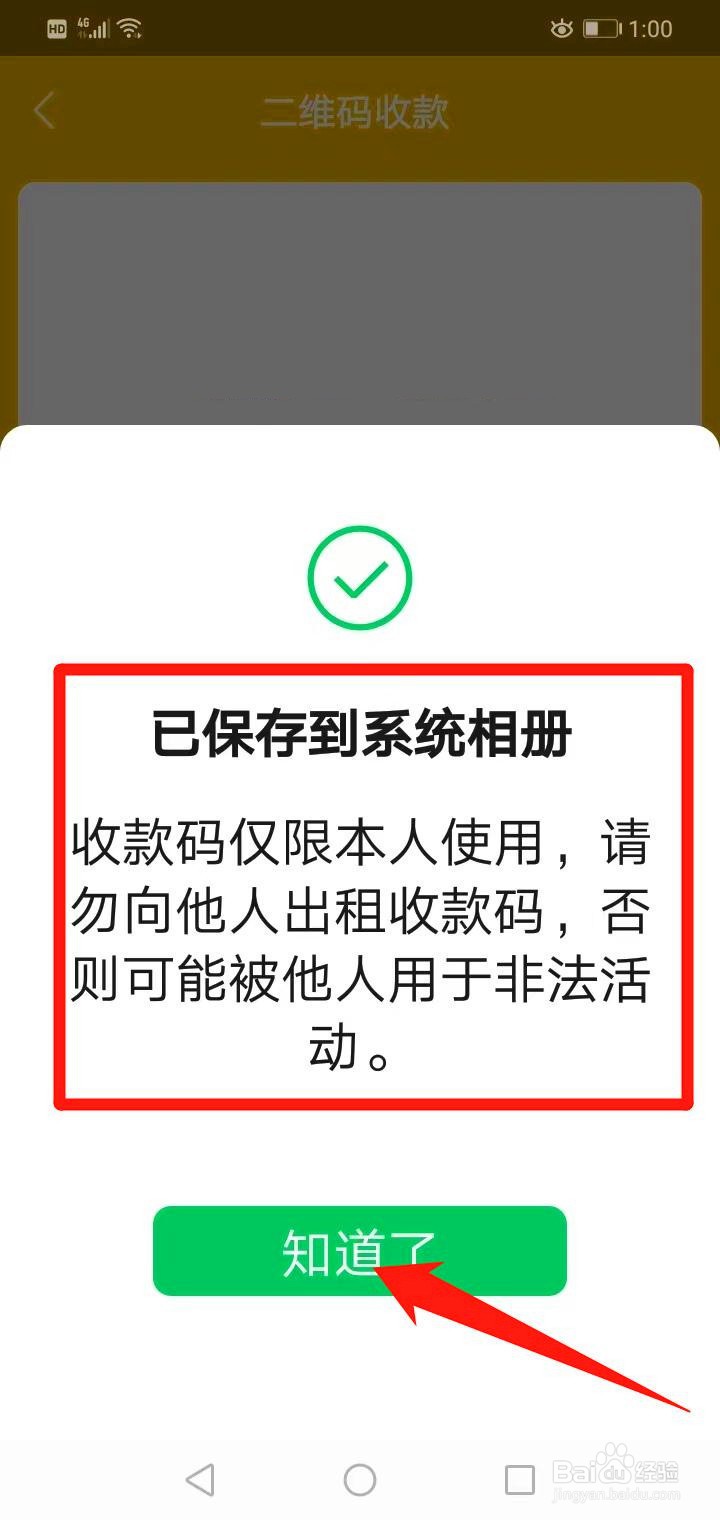 微信收款码给别人有什么危害吗