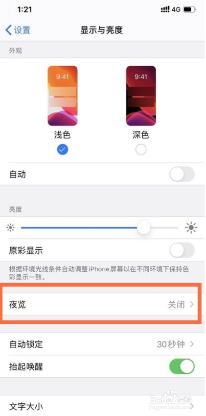 iphone13怎么设置夜览时间