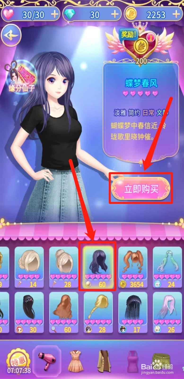 叶罗丽精灵梦怎样购买【蝶梦春风】发型