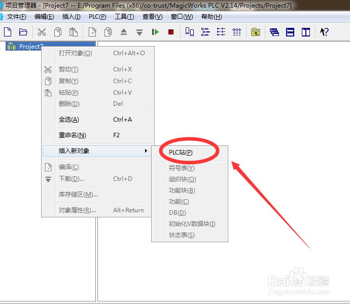 合信plc如何创建新工程