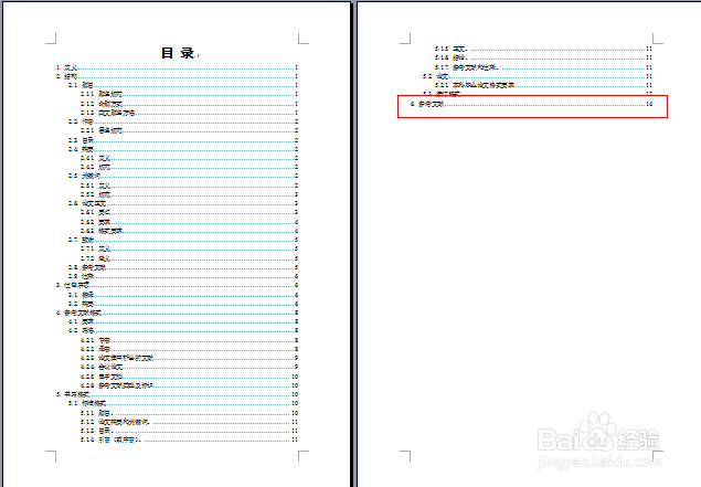毕业论文格式排版技巧：[4]如何自动生成目录