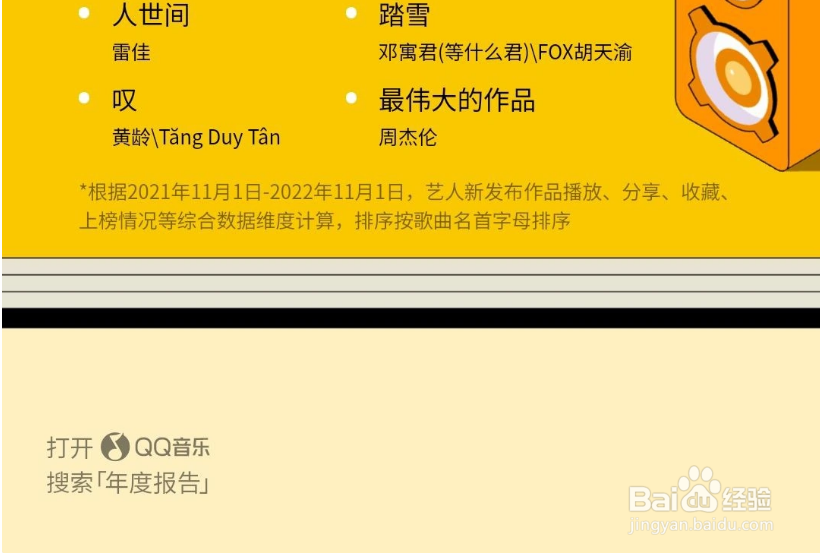 QQ音乐2022年度报告在哪里看