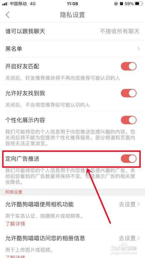 酷狗唱唱App如何关闭定向广告推送？