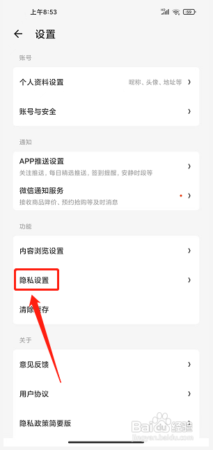 什么值得买app怎么关闭个性化广告展示