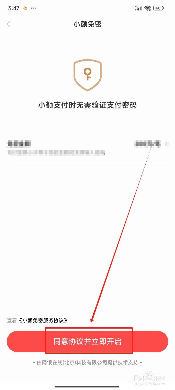 怎样开启京东APP小额免密功能