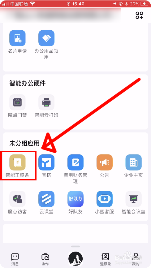 钉钉怎么查看绩效工资