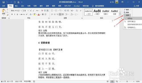 word文档全选怎么操作