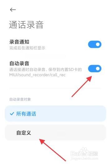 手机通话录音号码怎么定义