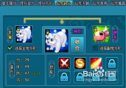 梦幻飞仙宠物融合怎么操作
