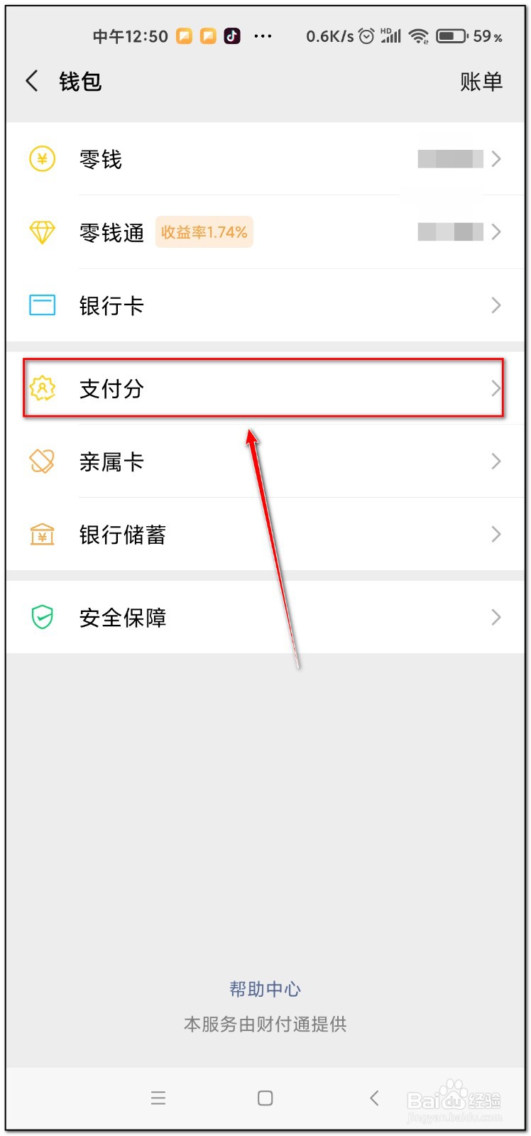 如何查看微信支付分
