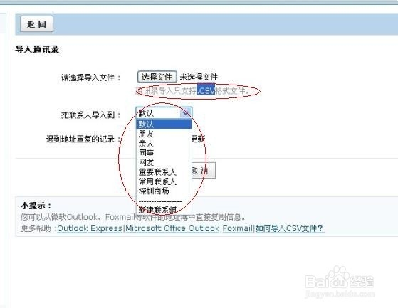 如何在企业邮箱中导入或导出通讯录