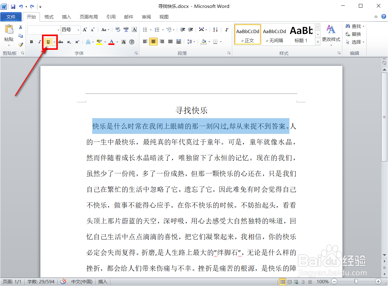 Word怎样输入下划线
