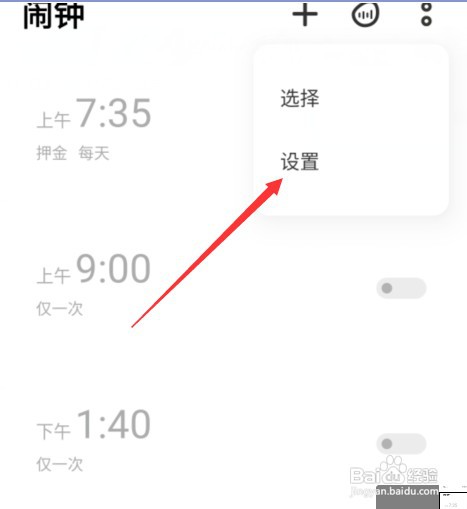设置OPPO手机计时器铃声怎么操作