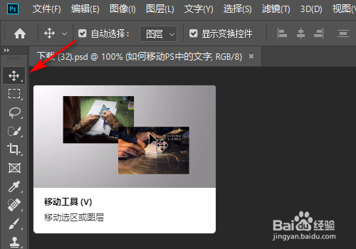 如何用ps移动图片中的固定文字