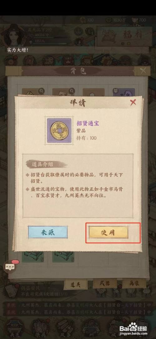 这城有良田如何使用招贤通宝