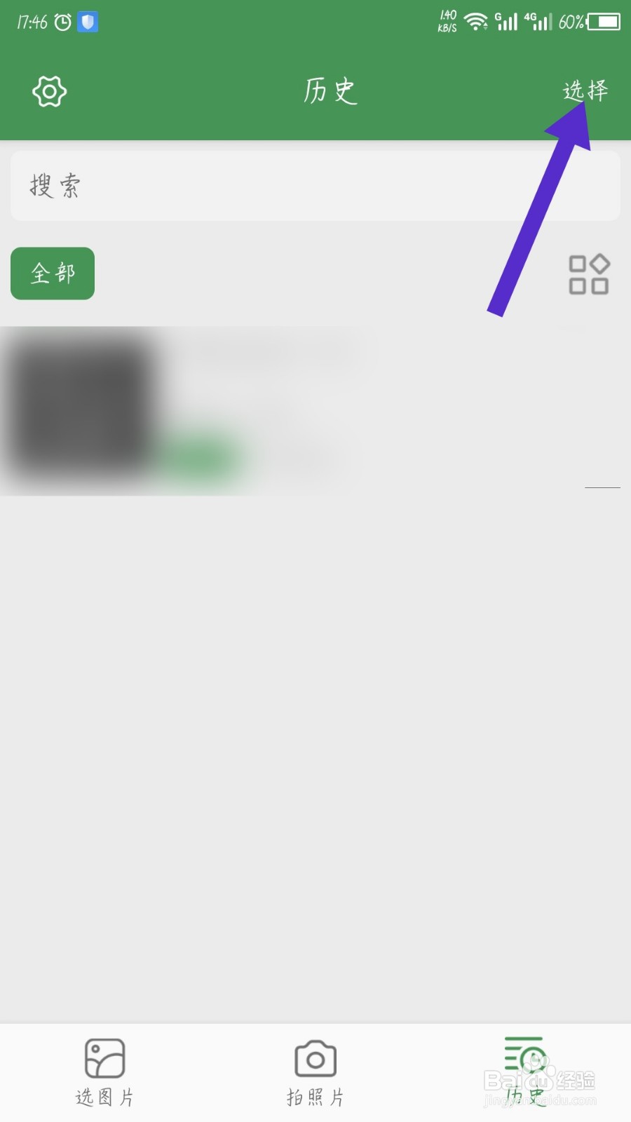 白描怎么删除历史记录