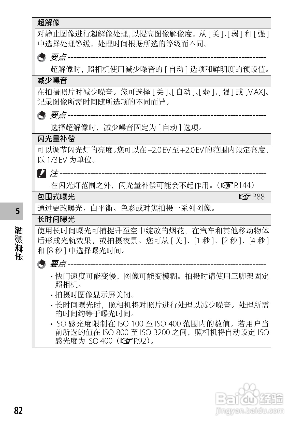 理光CX5数码相机说明书:[9]